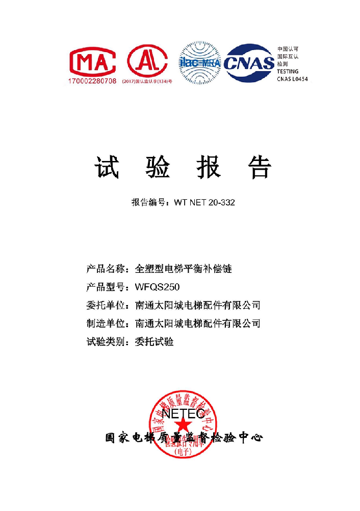 WFQS250-全塑型电梯平衡补偿链